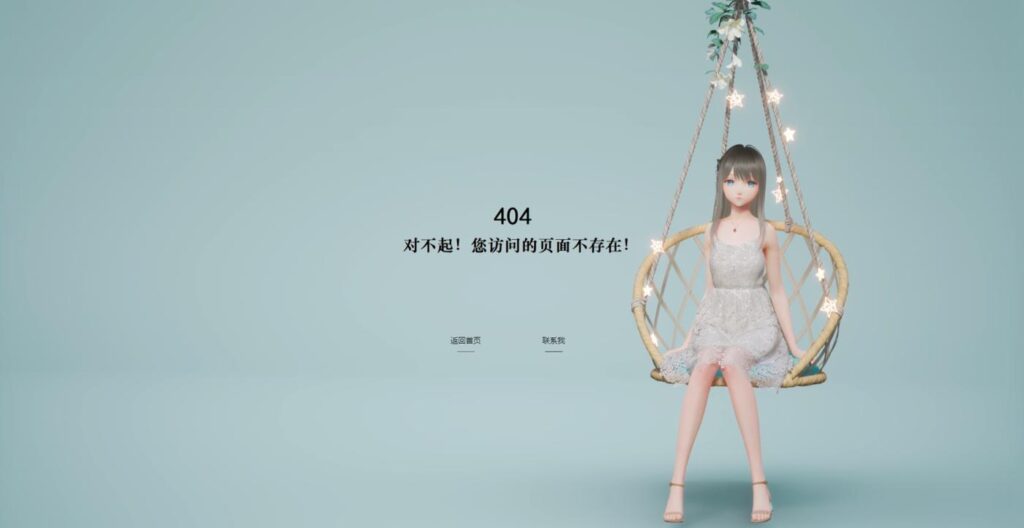 唯美动态个人404页面源码插图-S14源码网