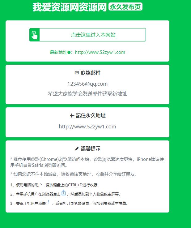 简单绿色精美网址发布页HTML源码-S14源码网
